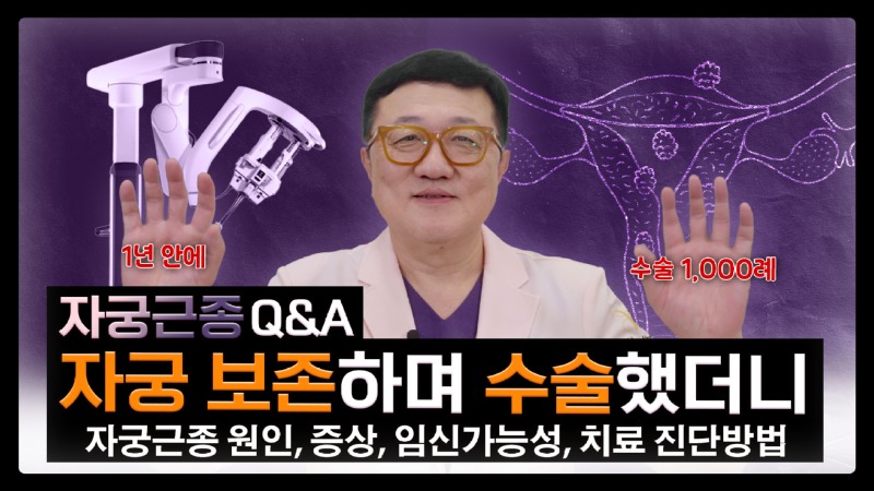 자궁근종 썸네일.jpg
